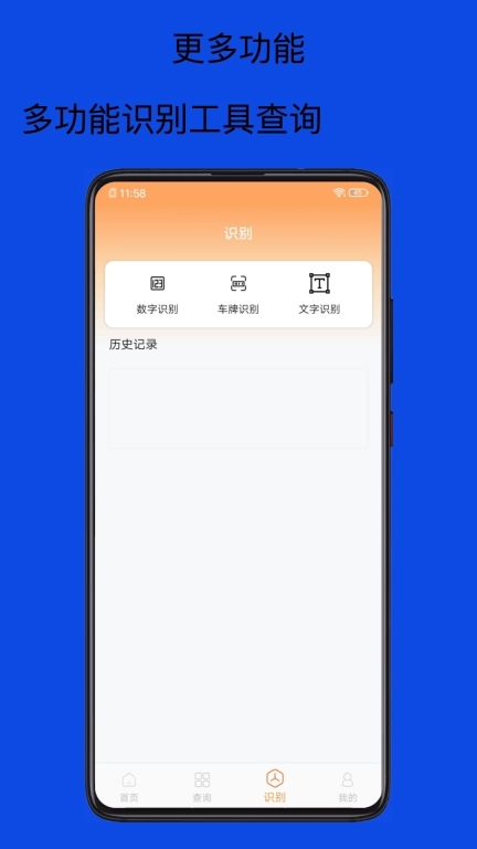 扫码查查条形码