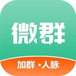 微群人脉拓客助手-找客源找商机