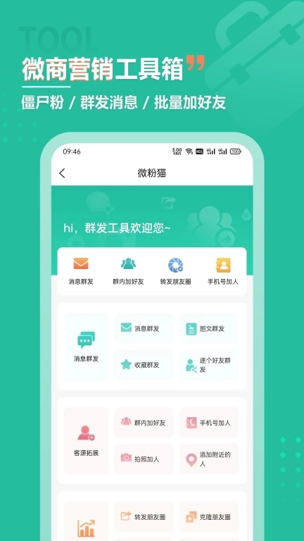 微群人脉拓客助手-找客源找商机