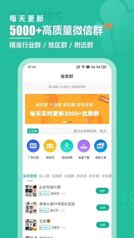 微群人脉拓客助手-找客源找商机