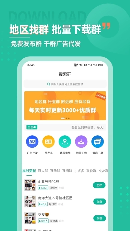 微群人脉拓客助手-找客源找商机