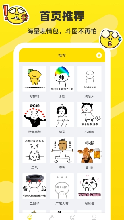 表情包制作工厂-斗图