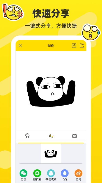 表情包制作工厂-斗图