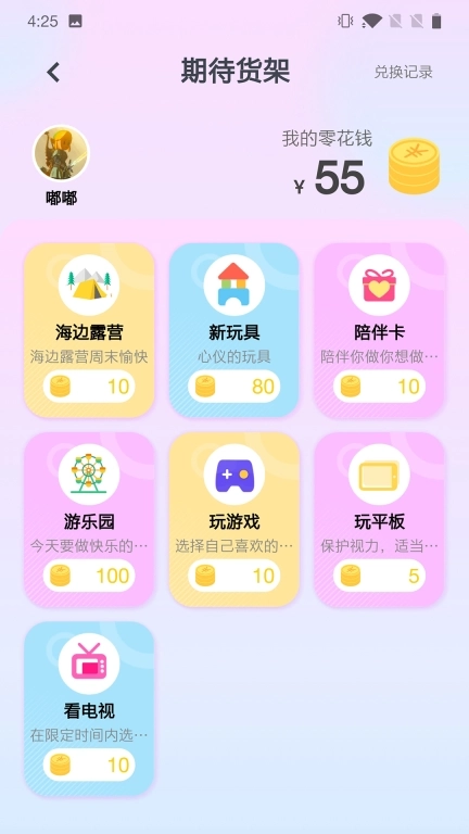 嘟嘟罐儿童端-儿童电子储蓄罐