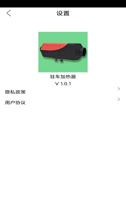 驻车加热器操作系统