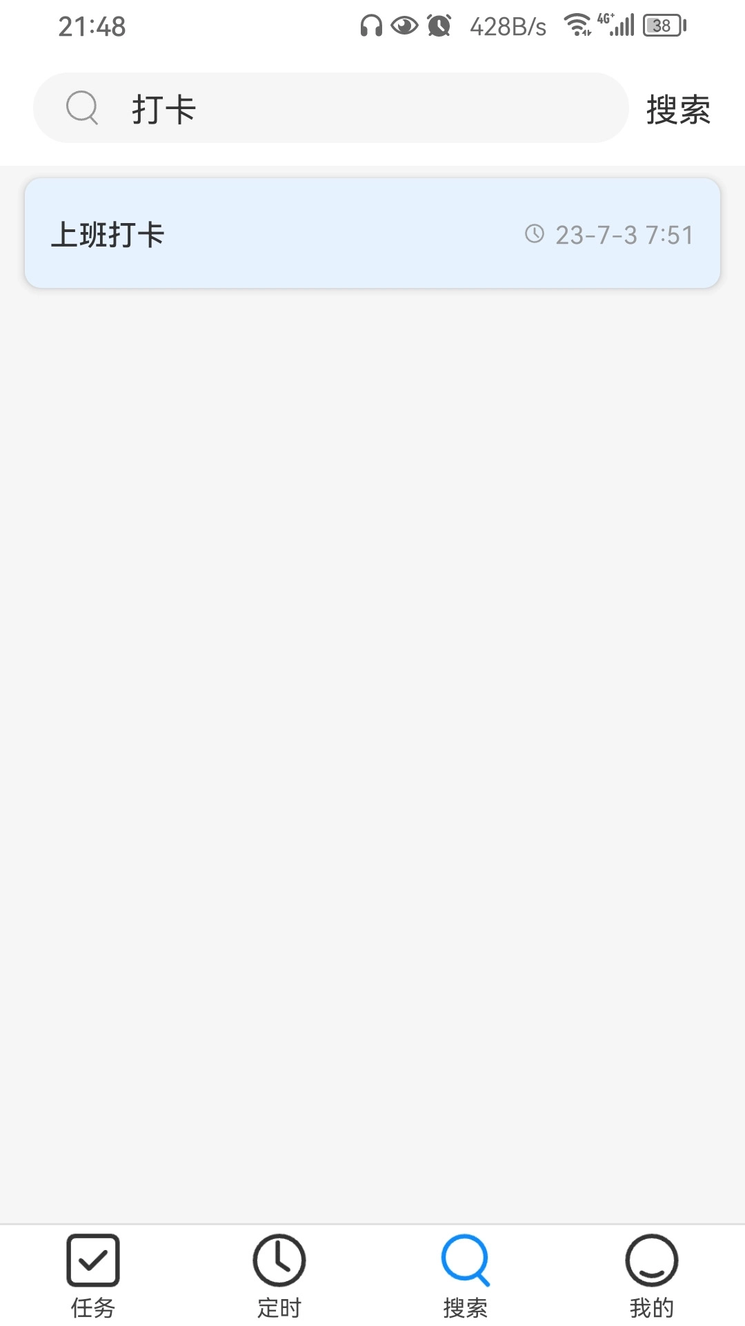 我的任务栈-释放你的大脑内存