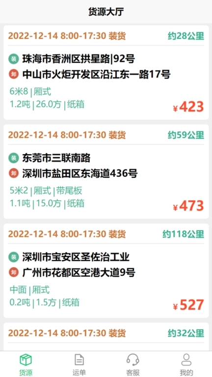 鹰眼司机-智能运力调度平台