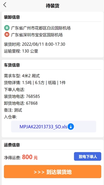 鹰眼司机-智能运力调度平台