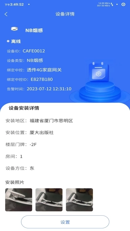 护家火眼平台-防护家