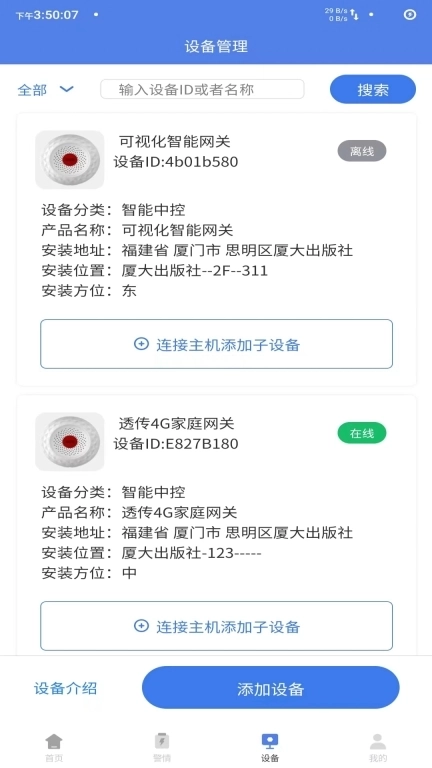 护家火眼平台-防护家