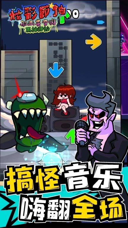 炫彩节拍-彩虹朋友怪物音乐派对