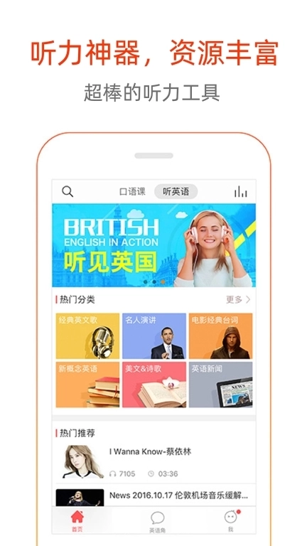 多说英语-英语口语听力练习