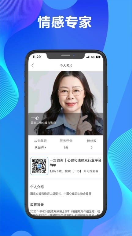 一灯平台咨询师端