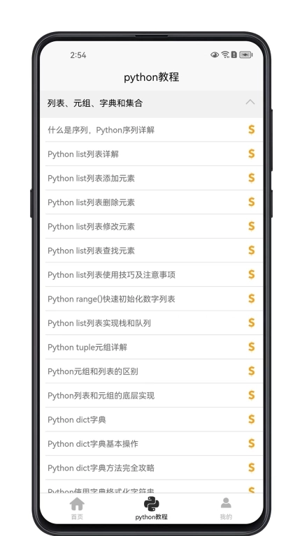 python学习宝典-python入门到精通