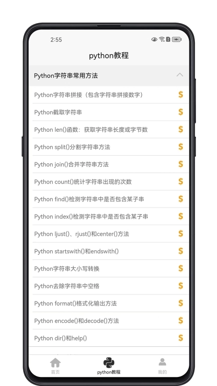 python学习宝典-python入门到精通