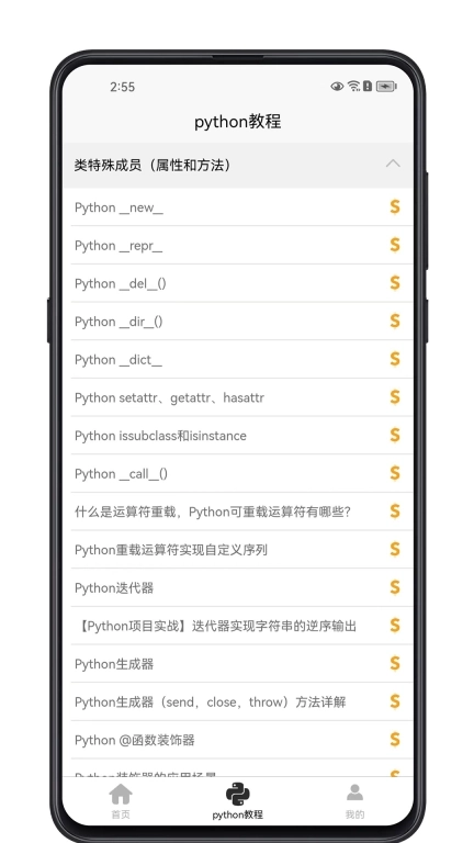 python学习宝典-python入门到精通