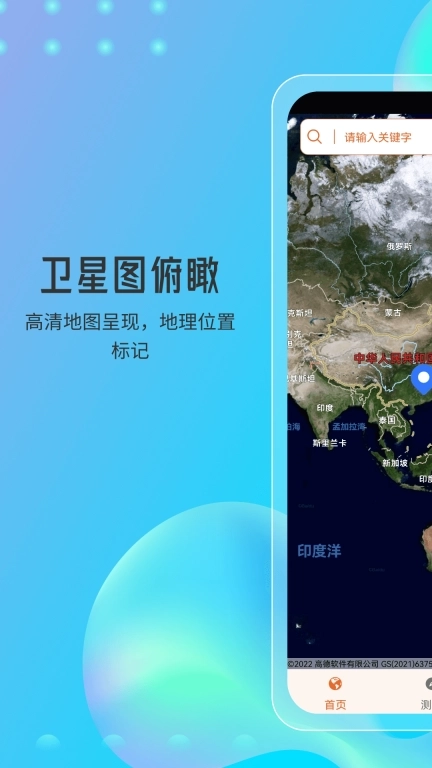 天眼高清实景地图
