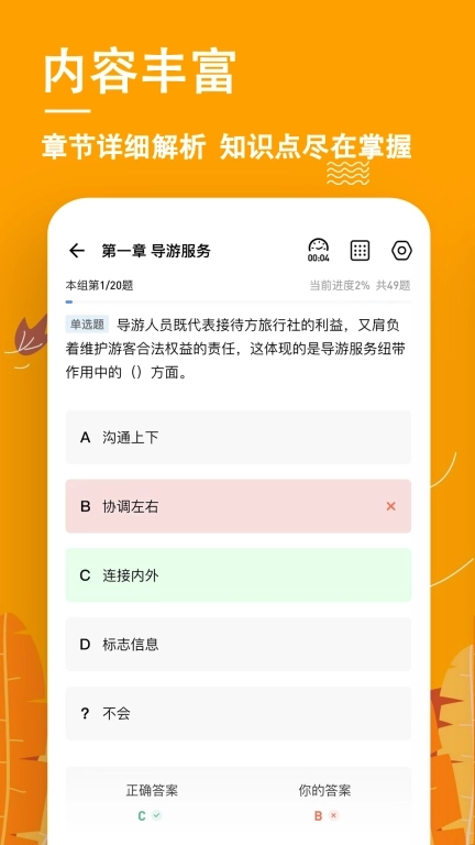 导游练题狗-导游证考试题库