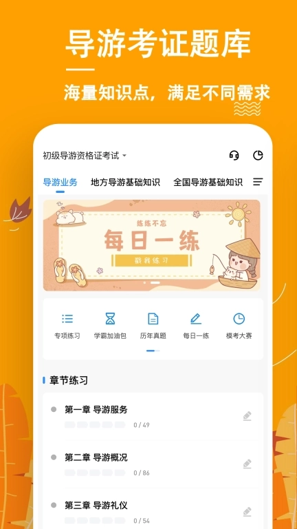 导游练题狗-导游证考试题库