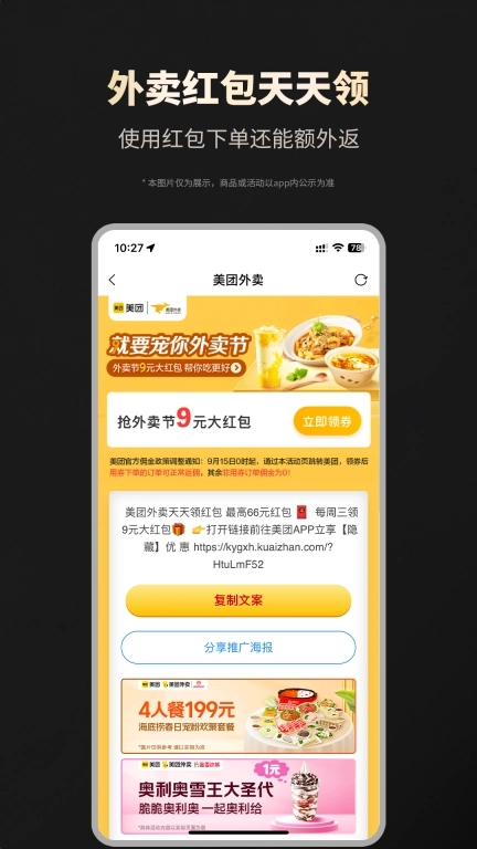 省钱攻略-网购优惠