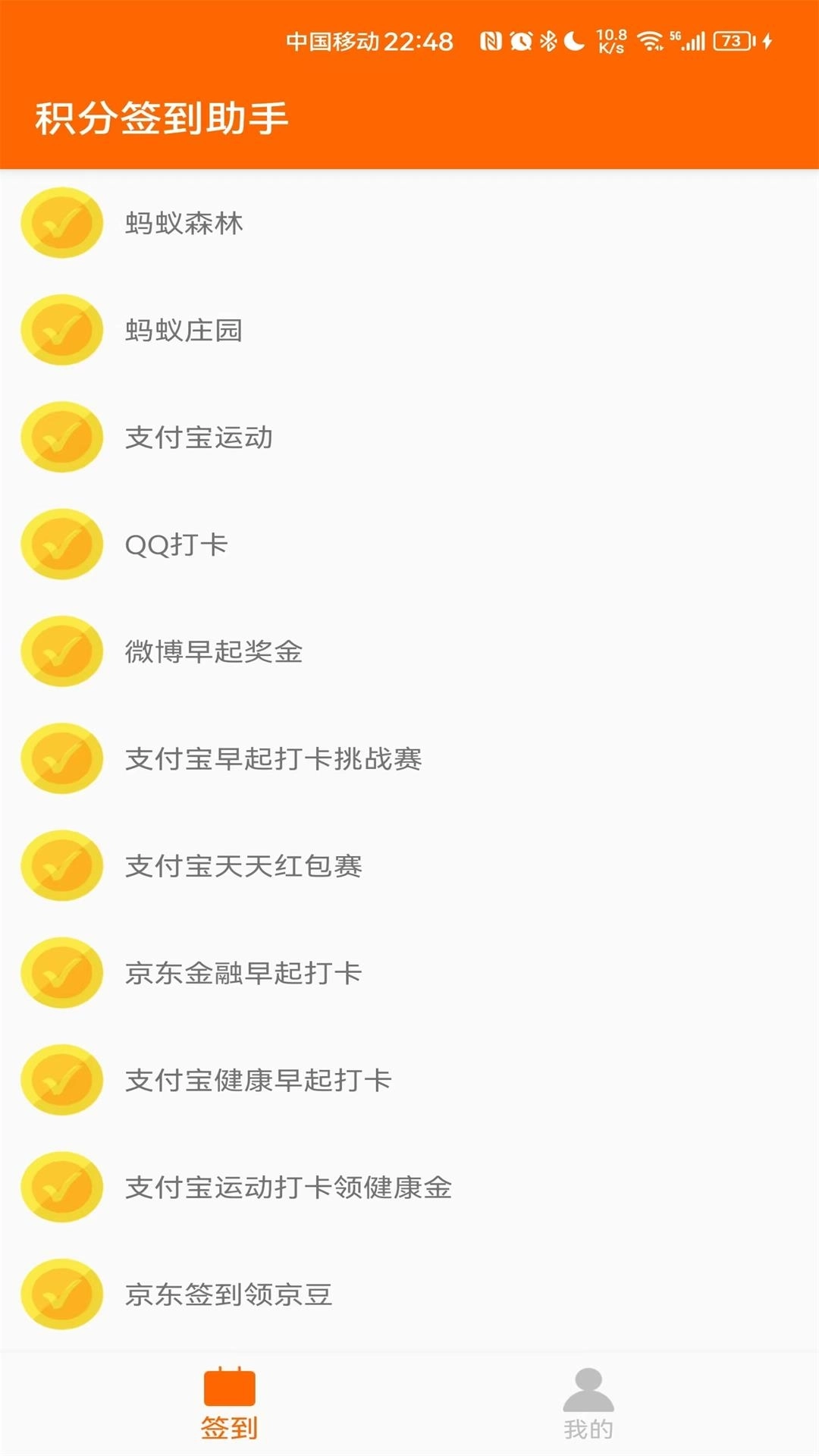 积分签到助手