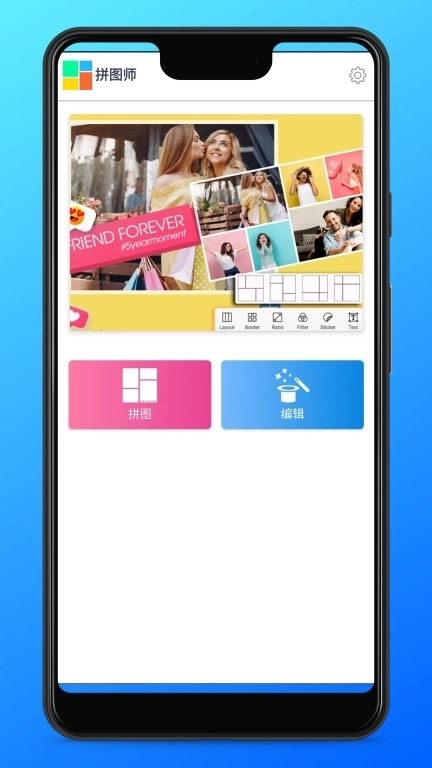拼图师软件