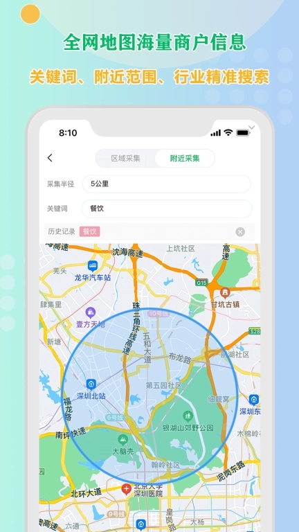 小V拓客-大数据轻松拓客