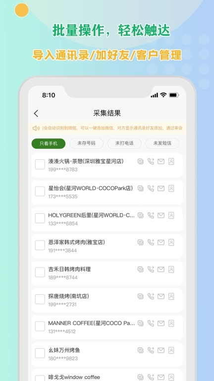 小V拓客-大数据轻松拓客