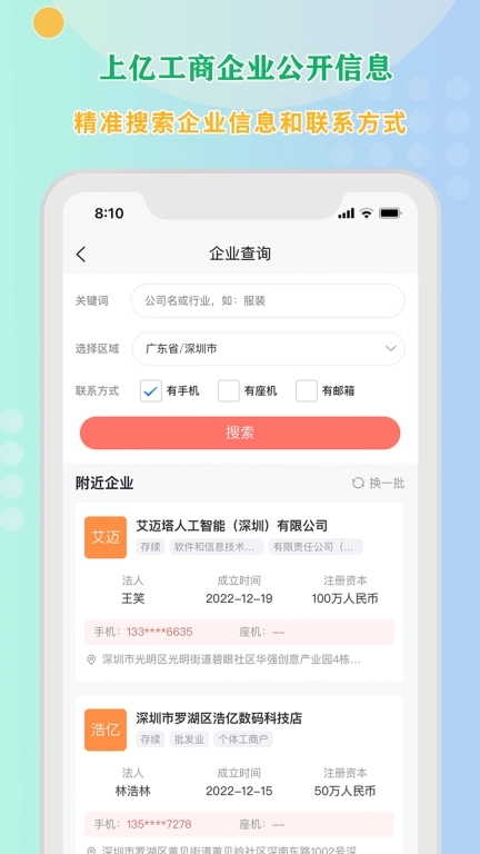 小V拓客-大数据轻松拓客