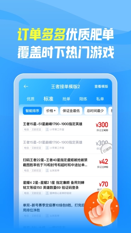 王者代练-代练达人接单