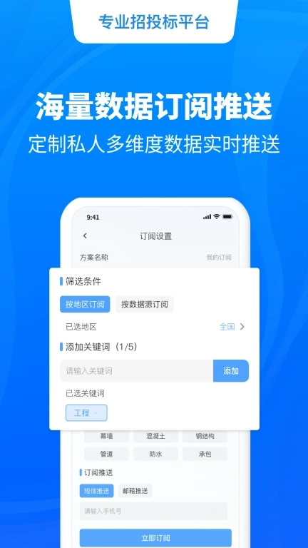 招标快报-招标项目查询