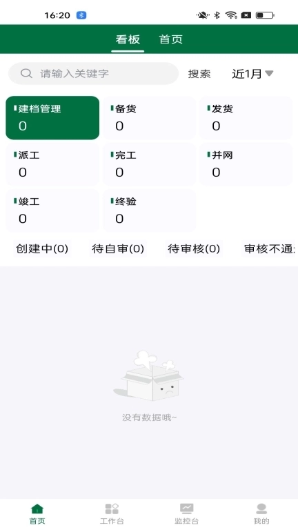 光伏星绿能管家