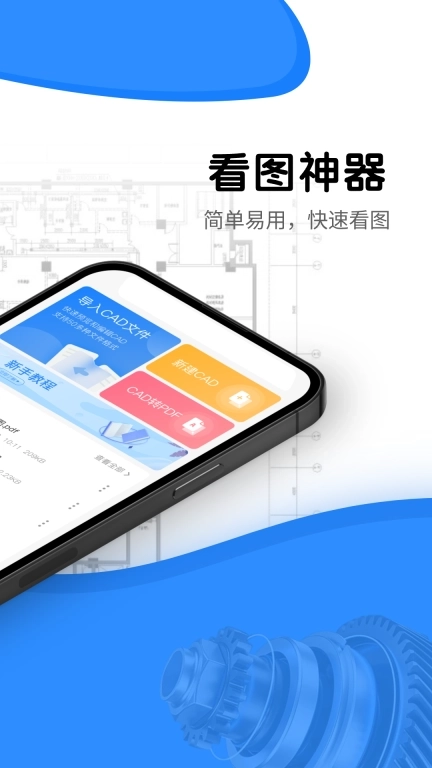光速CAD看图器-绘图施工图