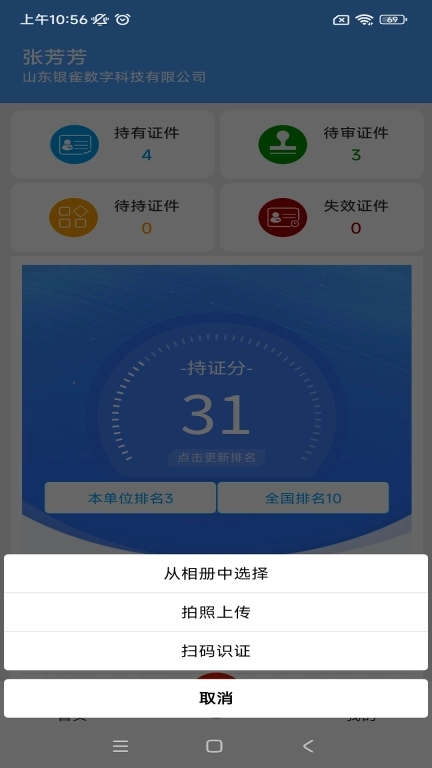 云雀证件管家-证件云管理专家