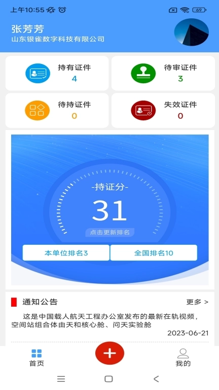 云雀证件管家-证件云管理专家
