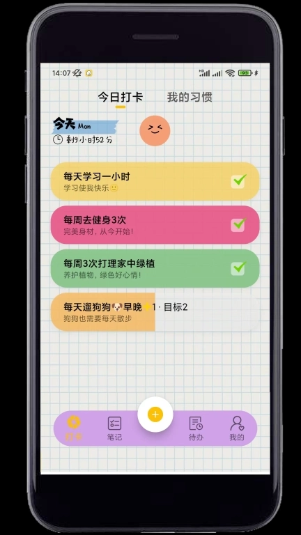 微笑日常-打卡记录