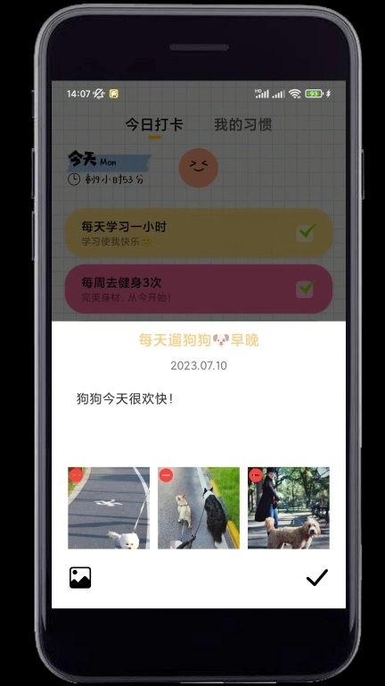 微笑日常-打卡记录