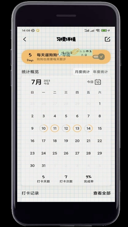 微笑日常-打卡记录