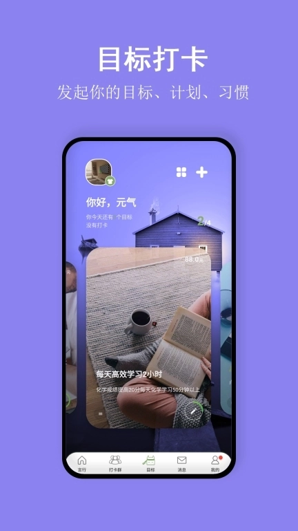 言必行打卡-目标打卡自律签到