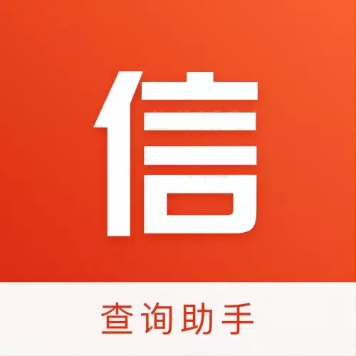 个人征信查询助手-征信中心