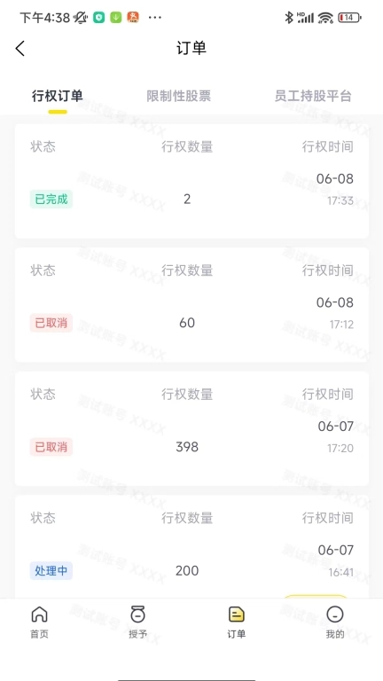 UPONE SHARE-股权激励系统