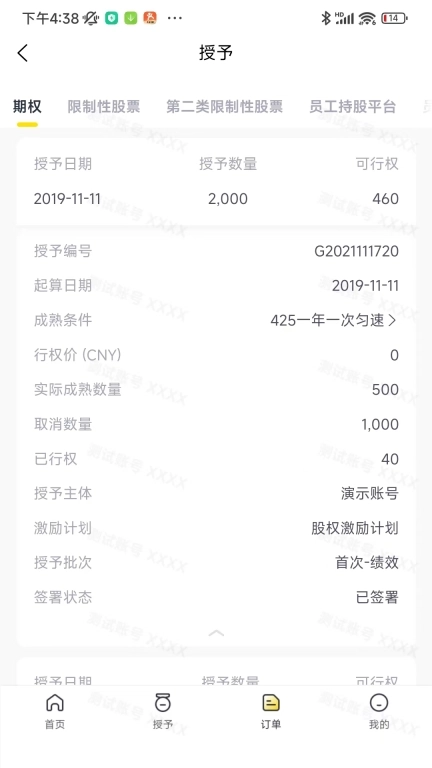 UPONE SHARE-股权激励系统