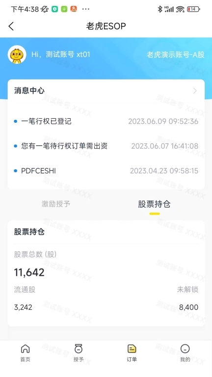 UPONE SHARE-股权激励系统