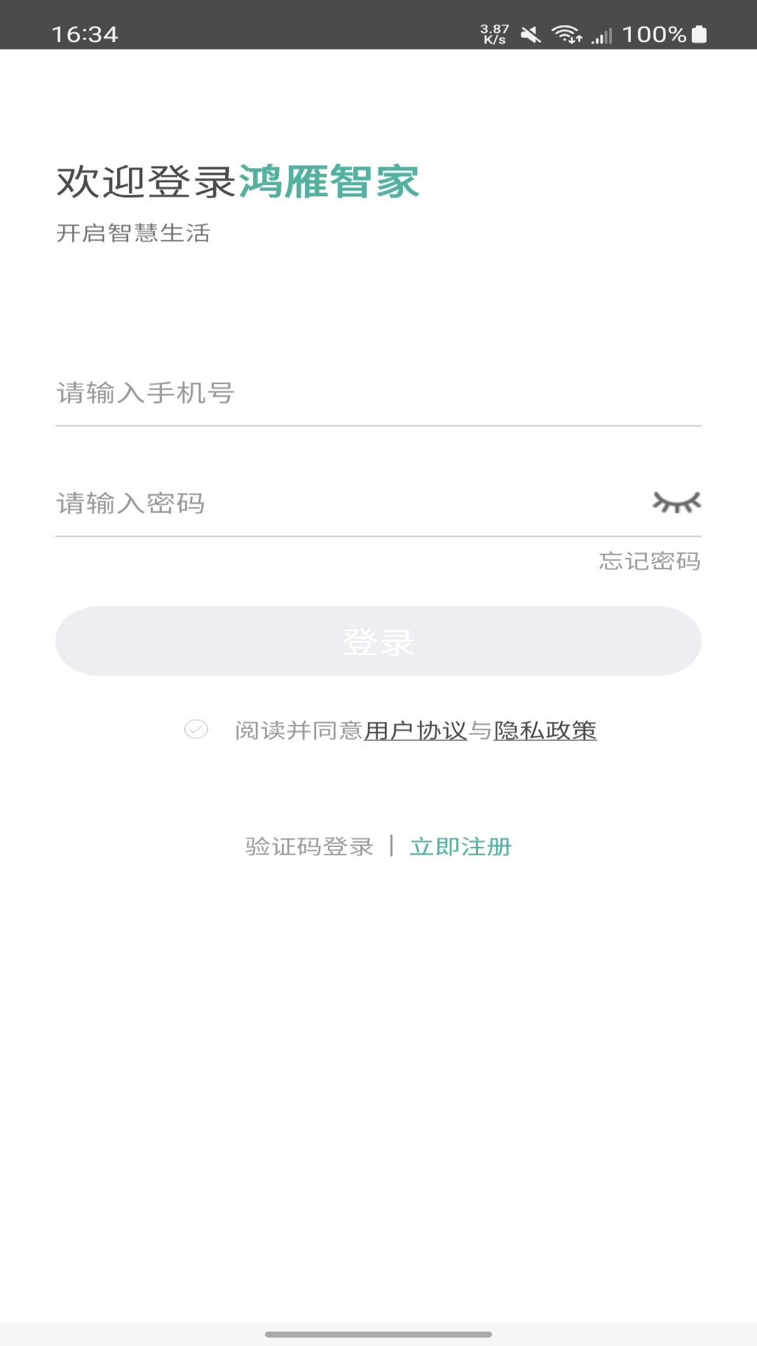 鸿雁智家-开启您的智慧生活