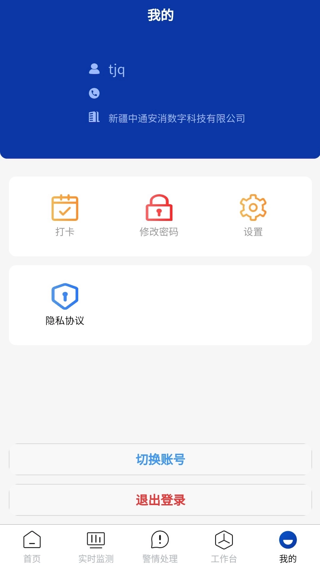 消防云平台应用助手