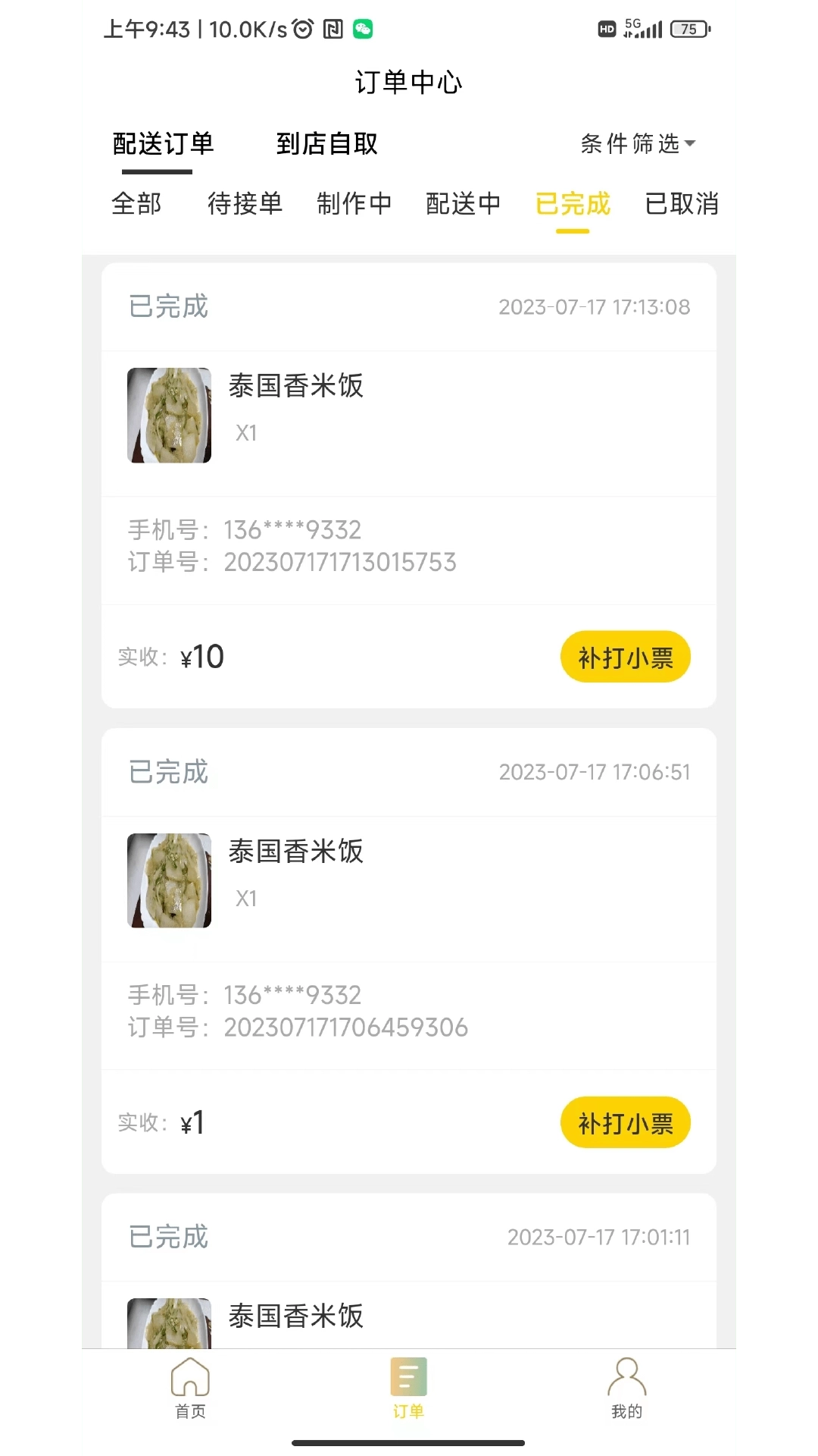 米可生活商户端