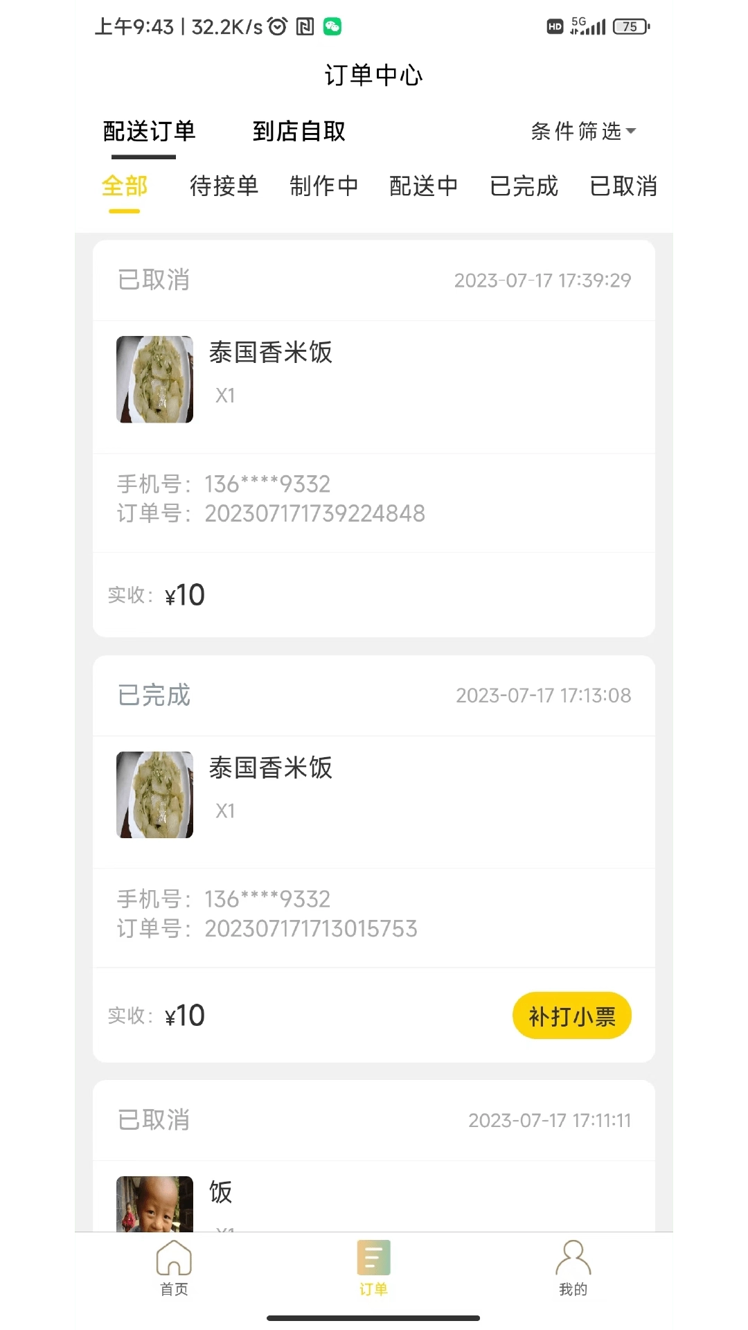 米可生活商户端