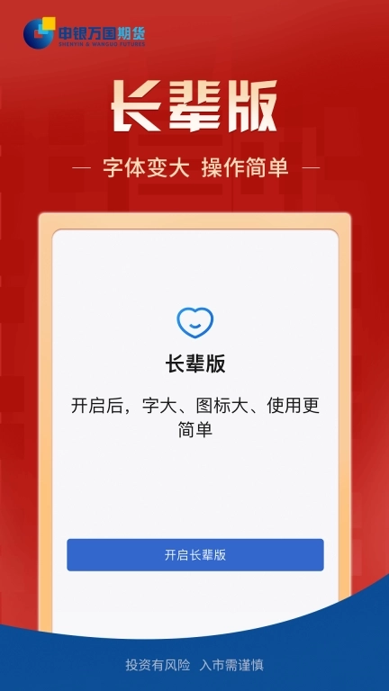 申万期货开户-期货交易平台