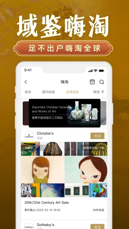 域鉴-古玩收藏拍卖直播