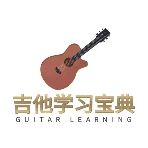 吉他宝典-从入门到精通